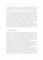 『대중문화와 하위문화』 게임 산업의 국내시장, 문화콘텐츠산업, 게임의 위상 변화, 게임의 하위문화적 특징, 게임 주류문화로서의 가치 4페이지
