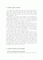 The future of us dollar, May it survive as a key currency? (달러 이전의 기축통화,달러의 위상 변화,달러화의 위기,유로화의 기축통화로서의 가능성,위안화의 기축통화로서의 가능성) 3페이지