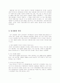 The future of us dollar, May it survive as a key currency? (달러 이전의 기축통화,달러의 위상 변화,달러화의 위기,유로화의 기축통화로서의 가능성,위안화의 기축통화로서의 가능성) 5페이지