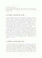The future of us dollar, May it survive as a key currency? (달러 이전의 기축통화,달러의 위상 변화,달러화의 위기,유로화의 기축통화로서의 가능성,위안화의 기축통화로서의 가능성) 6페이지