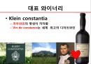 대표 와이너리, 프리미엄급 와인, 유명산지 소개.pptx 1페이지