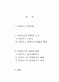 Levi's Jean의 마케팅 실패와 해외진출 성공사례 [리바이스 소개] 2페이지