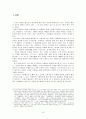 사형제도의 존폐와 그현실적 대안  2페이지