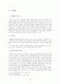 사형제도의 존폐와 그현실적 대안  3페이지