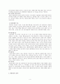 국내 기업의 멘토링 제도 도입 운영 사례  6페이지