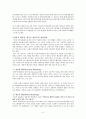 국내 기업의 멘토링 제도 도입 운영 사례  8페이지