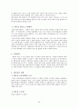 국내 기업의 멘토링 제도 도입 운영 사례  20페이지