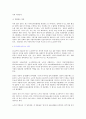 우리나라 기업의 대일 진출 환경(정치, 경제) [한일 정치 관계] 17페이지