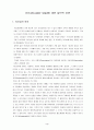 리더십(Leader-ship)에 대한 일반적 이론 3페이지