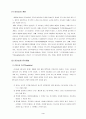 리더십(Leader-ship)에 대한 일반적 이론 4페이지
