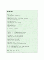 커플매니저 자소서 합격예문&면접질문&이력서 결혼상담사 자소서, 커플매니저 하는 일, 결혼정보업체 자기소개서, 커플매니저 자기소개서, 결혼상담사 자기소개서, 결혼정보회사 합격자소서 : 듀오커플매니저 자소서 4페이지