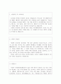 커플매니저 자기소개서 합격샘플&이력서, 결혼상담사 자소서, 듀오커플매니저 자소서, 커플매니저 하는 일, 커플매니저 호호, 가연커플매니저, 듀오커플매니저, 결혼정보업체 자기소개서 - 가연커플매니저 자기소개 2페이지