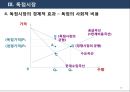 [독점적 경쟁시장] 경쟁에 따른 시장의 유형 (시장이란?, 완전경쟁시장, 독점시장, 독점적 경쟁시장, 과점시장).ppt
 27페이지