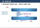 [독점적 경쟁시장] 경쟁에 따른 시장의 유형 (시장이란?, 완전경쟁시장, 독점시장, 독점적 경쟁시장, 과점시장).ppt
 28페이지
