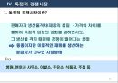 [독점적 경쟁시장] 경쟁에 따른 시장의 유형 (시장이란?, 완전경쟁시장, 독점시장, 독점적 경쟁시장, 과점시장).ppt
 31페이지