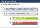 [독점적 경쟁시장] 경쟁에 따른 시장의 유형 (시장이란?, 완전경쟁시장, 독점시장, 독점적 경쟁시장, 과점시장).ppt
 33페이지