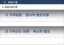 [독점적 경쟁시장] 경쟁에 따른 시장의 유형 (시장이란?, 완전경쟁시장, 독점시장, 독점적 경쟁시장, 과점시장).ppt
 38페이지