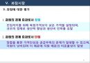 [독점적 경쟁시장] 경쟁에 따른 시장의 유형 (시장이란?, 완전경쟁시장, 독점시장, 독점적 경쟁시장, 과점시장).ppt
 40페이지