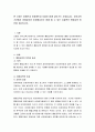 현 사회는 장애인과 비장애인과 더불어 함께 살아가는 사회입니다. 유아교육기관에서 장애유아와 비장애유아가 함께 할 수 있는 효율적인 통합교육 방안을 제시. 2페이지