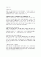 현 사회는 장애인과 비장애인과 더불어 함께 살아가는 사회입니다. 유아교육기관에서 장애유아와 비장애유아가 함께 할 수 있는 효율적인 통합교육 방안을 제시. 4페이지