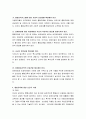 현 사회는 장애인과 비장애인과 더불어 함께 살아가는 사회입니다. 유아교육기관에서 장애유아와 비장애유아가 함께 할 수 있는 효율적인 통합교육 방안을 제시. 5페이지