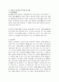 몬테소리 교육의 원리와 방법을 설명하고 단점을 보완할 수 있는 방법을 제시. 4페이지