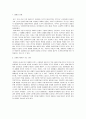 국제분쟁론(대테러전쟁, 오바마 재선이 갖는 의미, 중화민족주의, 네트워크 세계정치론, 한반도 비평화구조) 2페이지