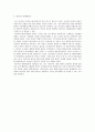 국제분쟁론(대테러전쟁, 오바마 재선이 갖는 의미, 중화민족주의, 네트워크 세계정치론, 한반도 비평화구조) 4페이지