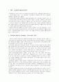 외교정책 결정요인 (외교정책 결정요인 정의와 분류방법(분석수준의 문제), 분석수준에 따른 외교정책 결정 요인의 분류, 정책결정 집단 수준의 결정요인, 정책결정자 수준의 결정 요인) 2페이지