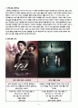 [방송편성의 이론과 실제 온라인 과제물] TV프로그램 2편 이상을 선정하여 수용자소구요소 비교분석하기 - tvN 종영드라마 「나인 아홉 번의 시간여행」과 SBS 월화드라마 「신의 선물 14일」 2페이지