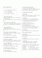 스피치 커뮤니케이션(Speech Communication) 1-10장 총정리 요약본 9페이지