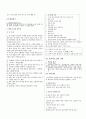 스피치 커뮤니케이션(Speech Communication) 1-10장 총정리 요약본 13페이지
