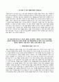 [한국전자통신연구원 우수 자기소개서] 한국전자통신연구원 (기술 행정 정규직) 합격 자소서와 면접기출문제 〔한국전자통신연구원정규직자기소개서 ★ 한국전자통신연구원자소서 ★ ETRI〕 지원자 이력서 레포트 4페이지