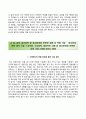 [연구개발특구진흥재단 우수 자기소개서] 연구개발특구진흥재단 (정규 일반직 사무직) 자소서와 면접예상문제 〔연구개발특구진흥재단 자기소개서 ★ 연구개발특구진흥재단 자소서〕 지원자 이력서 레포트 3페이지