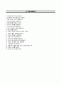 [서울관광마케팅 우수 자기소개서] 서울관광마케팅 (신입) 자소서 〔서울관광마케팅합격자기소개서 ★ 서울관광마케팅자소서항목〕 지원자 이력서 레포트
 5페이지