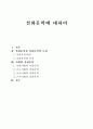 [일본문학] 설화문학에 대하여  1페이지