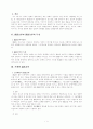 [일본문학] 설화문학에 대하여  2페이지
