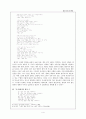 [류시화시인론] 『영혼존재 의미를 찾는 신비적 글쓰기』 4페이지