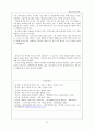 [류시화시인론] 『영혼존재 의미를 찾는 신비적 글쓰기』 10페이지