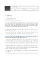 [기업 인터뷰] -삼성코닝정밀유리, SC제일은행, LG하우시스  5페이지