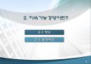 『LG 전자』의 지속가능경영 사례  6페이지