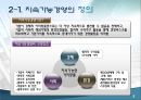 『LG 전자』의 지속가능경영 사례  7페이지