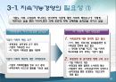 『LG 전자』의 지속가능경영 사례  10페이지
