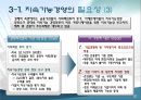 『LG 전자』의 지속가능경영 사례  12페이지
