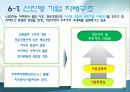 『LG 전자』의 지속가능경영 사례  23페이지