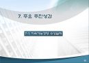 『LG 전자』의 지속가능경영 사례  30페이지
