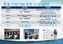 『LG 전자』의 지속가능경영 사례  31페이지