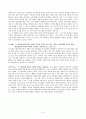 [학습지도안]제 7단원 문학과 사회 - 소단원(1) - 홍길동전  9페이지