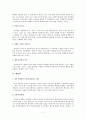 인터넷의 문제점과 해결방안  8페이지