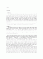 전통을 팔며 살아가는 사람들 - ‘ 순천 낙안읍성 민속마을 ’ 의 사회조직을 중심으로 -  2페이지